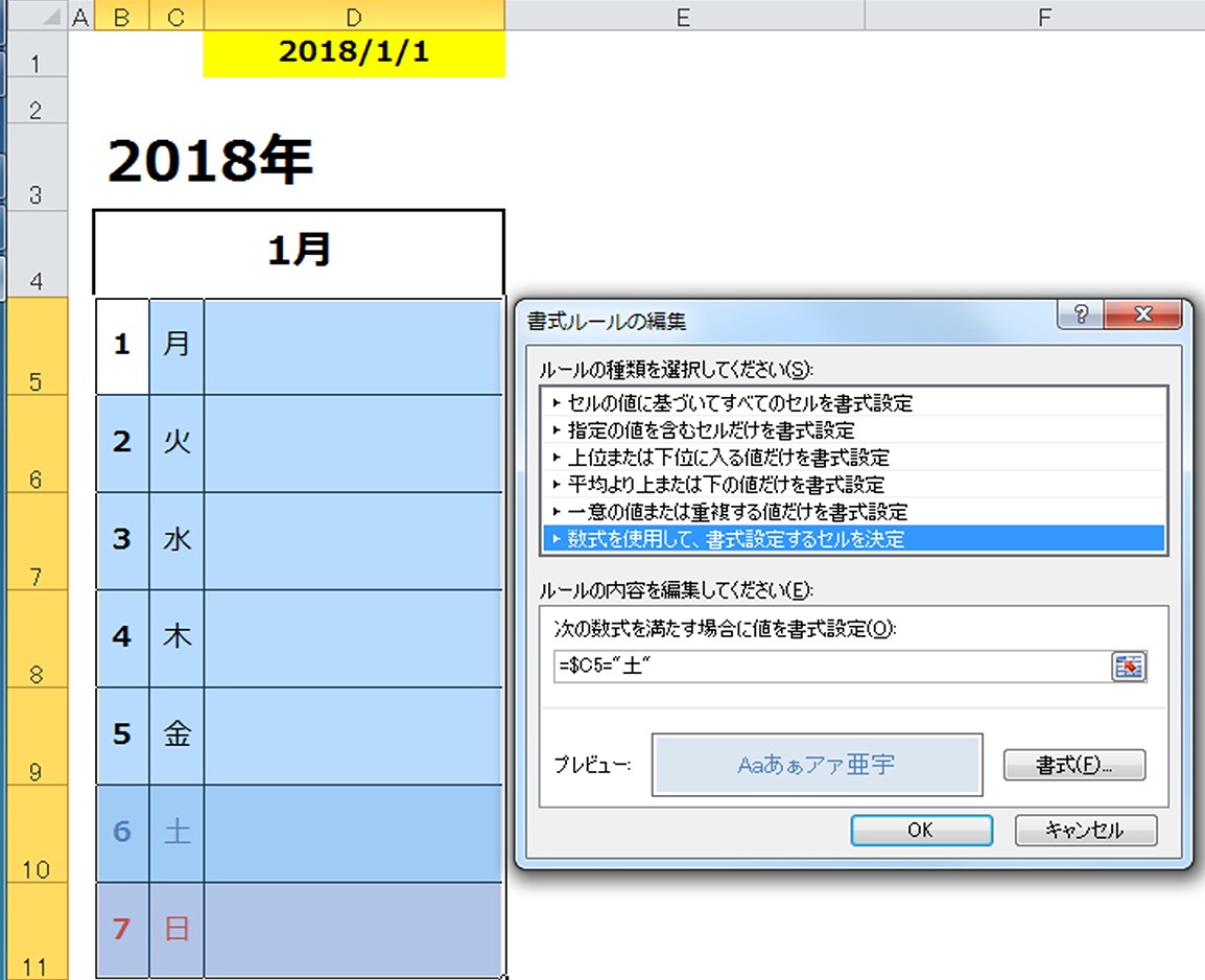 スケジュール管理に エクセルを使った年間カレンダーの作り方